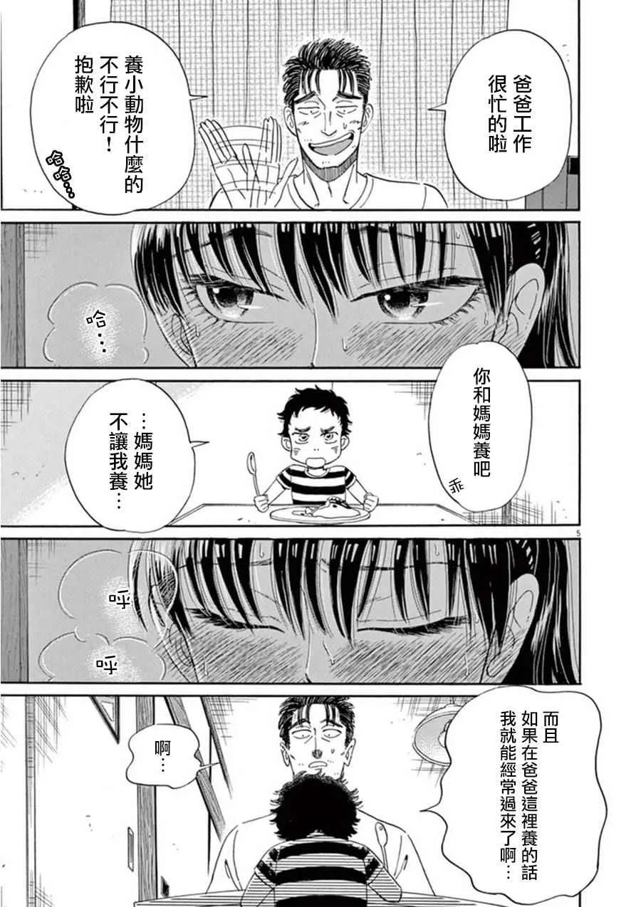 第17话 第5页