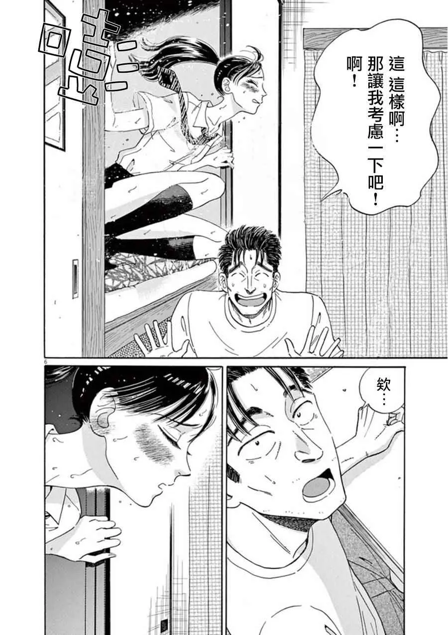 第17话 第6页