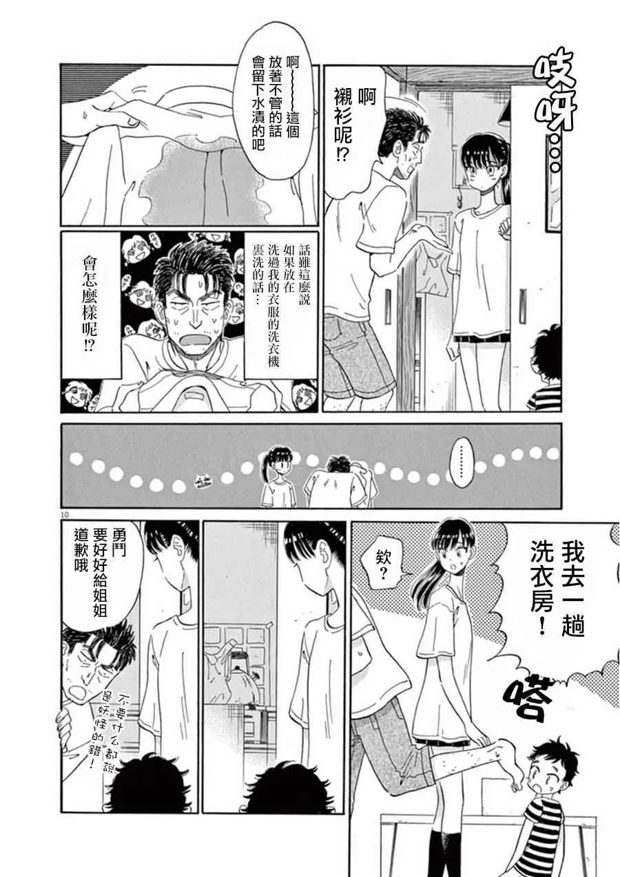 第17话 第10页