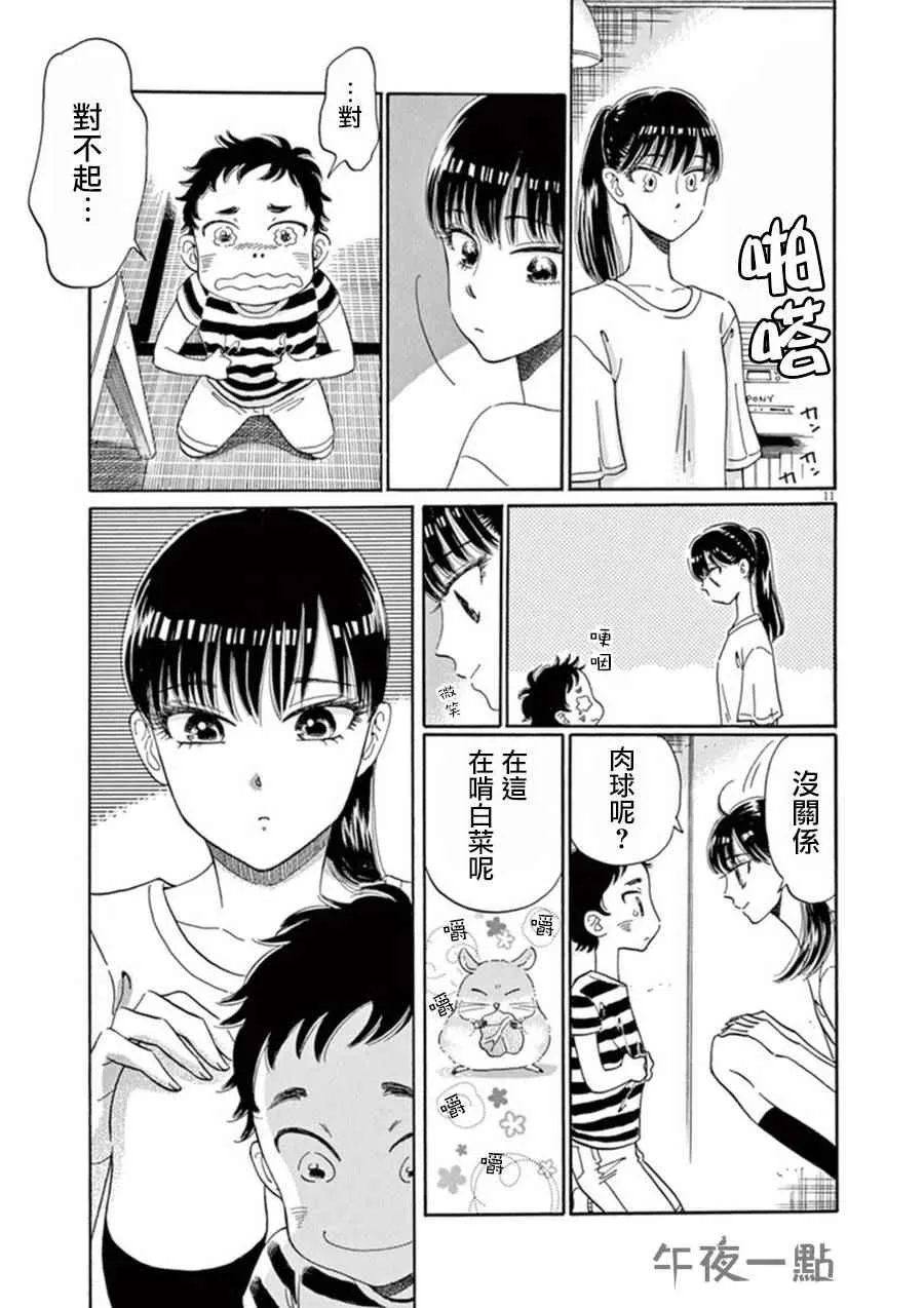 第17话 第11页