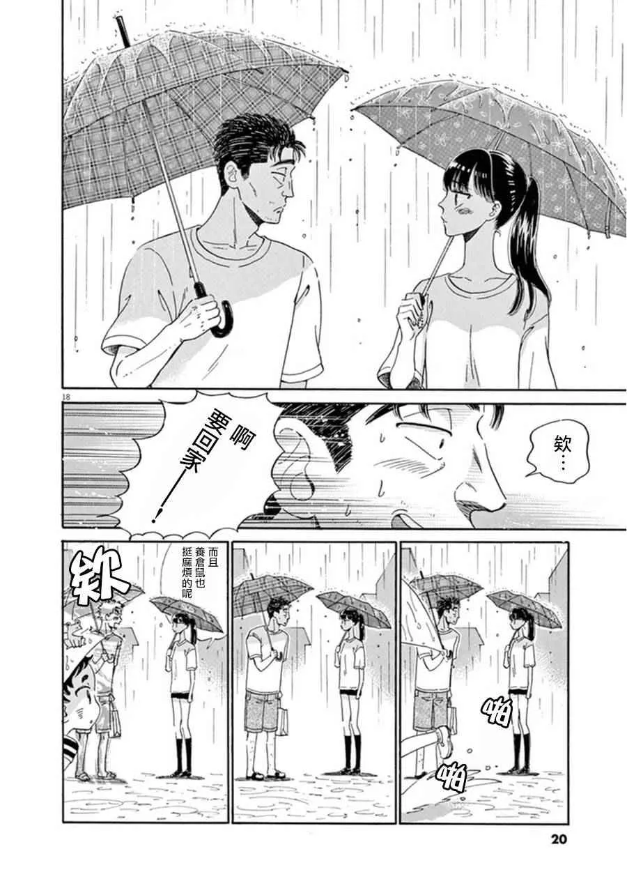 第17话 第18页