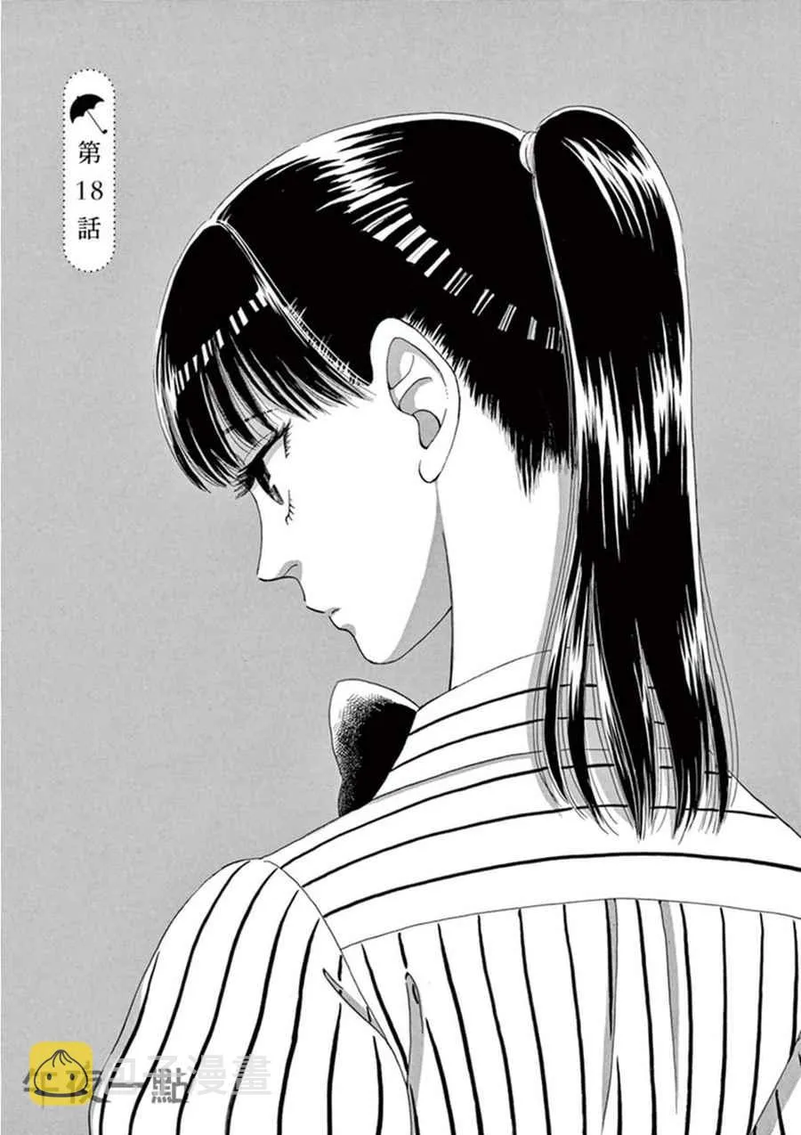 第18话 第1页