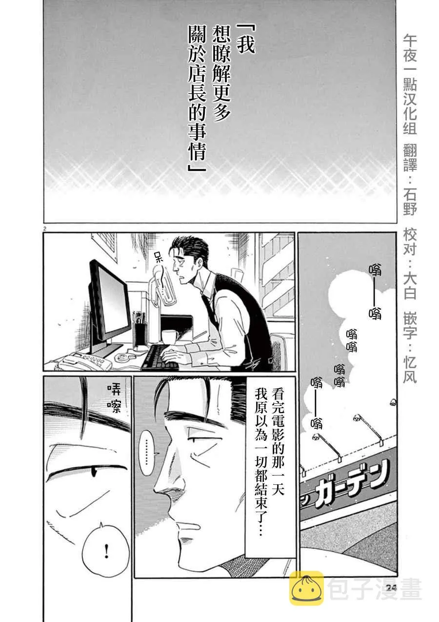 第18话 第2页