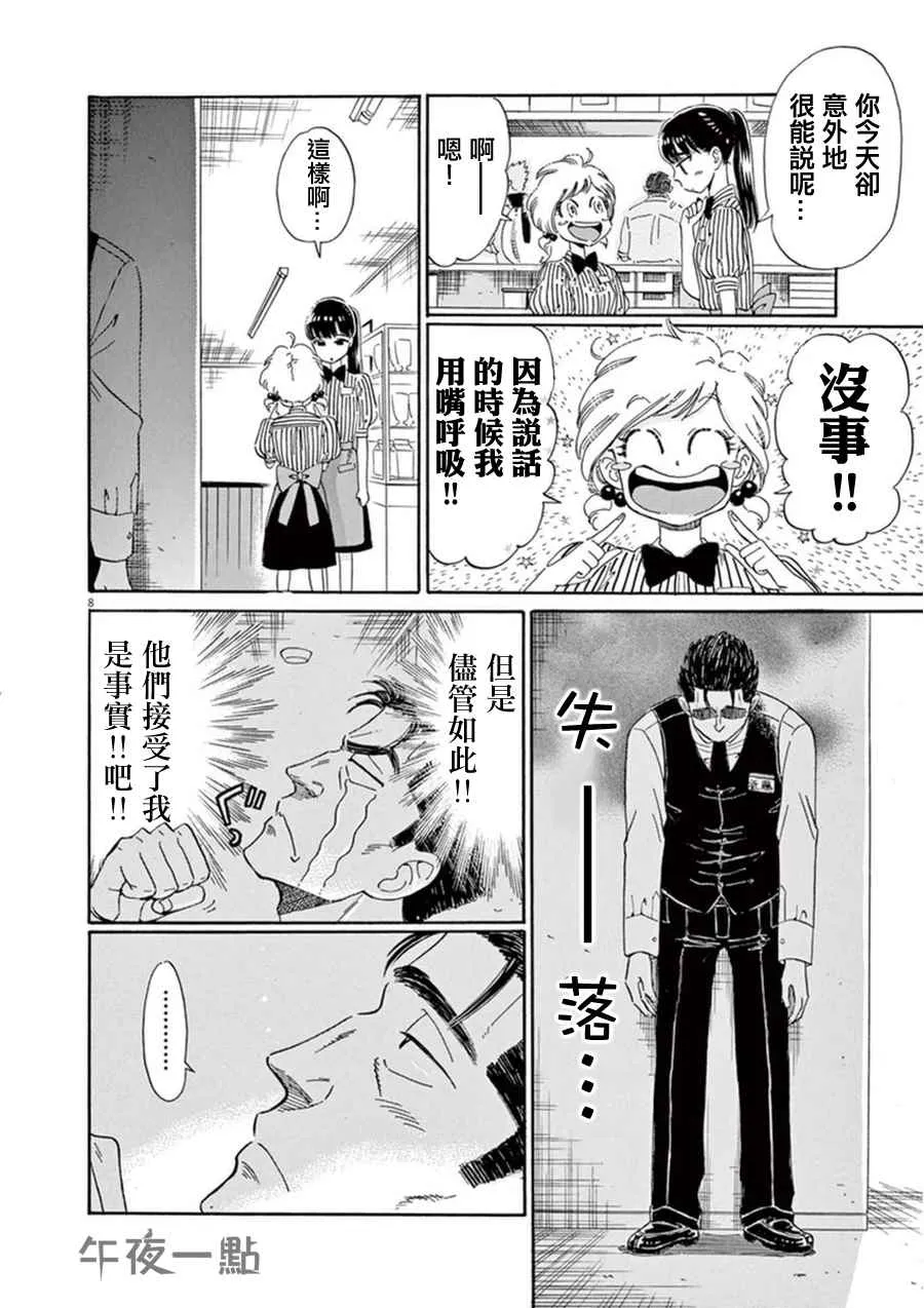 第18话 第8页
