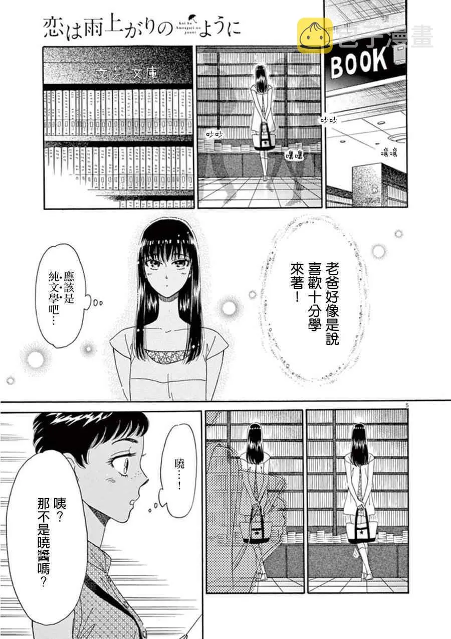 第20话 第5页