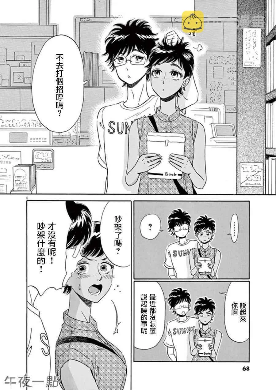 第20话 第6页