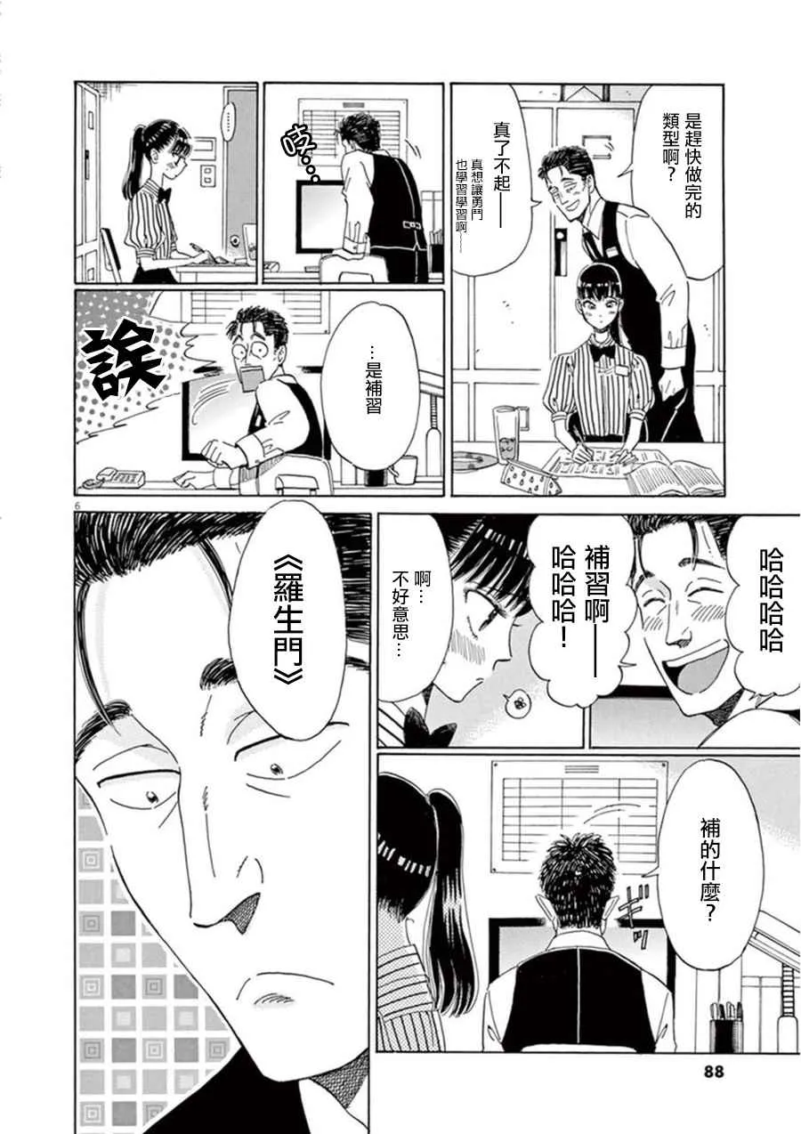 第21话 第6页