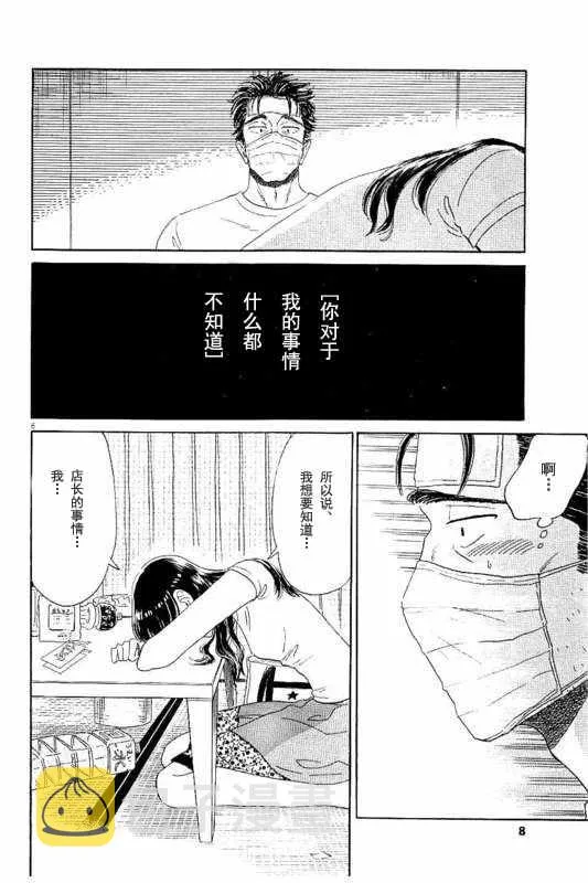 第25话 第9页