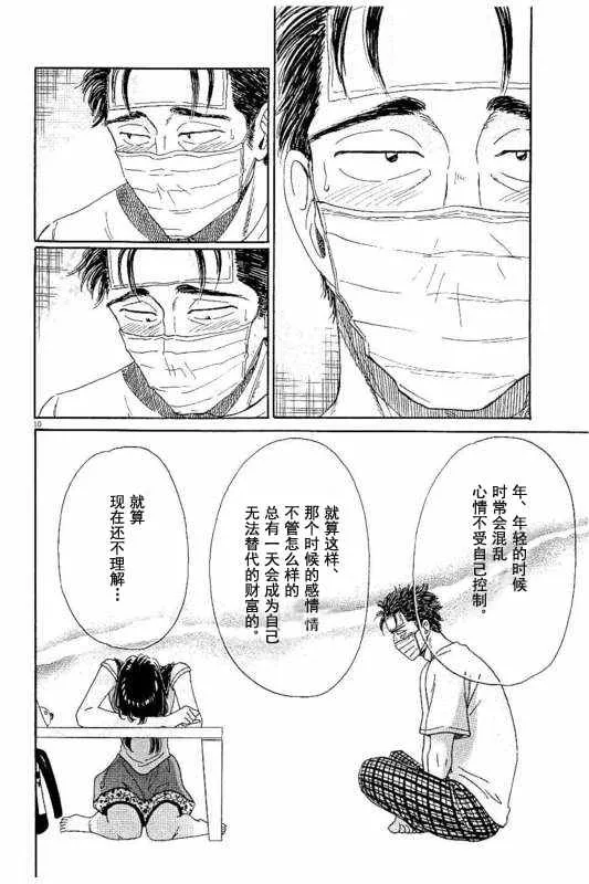 第25话 第13页