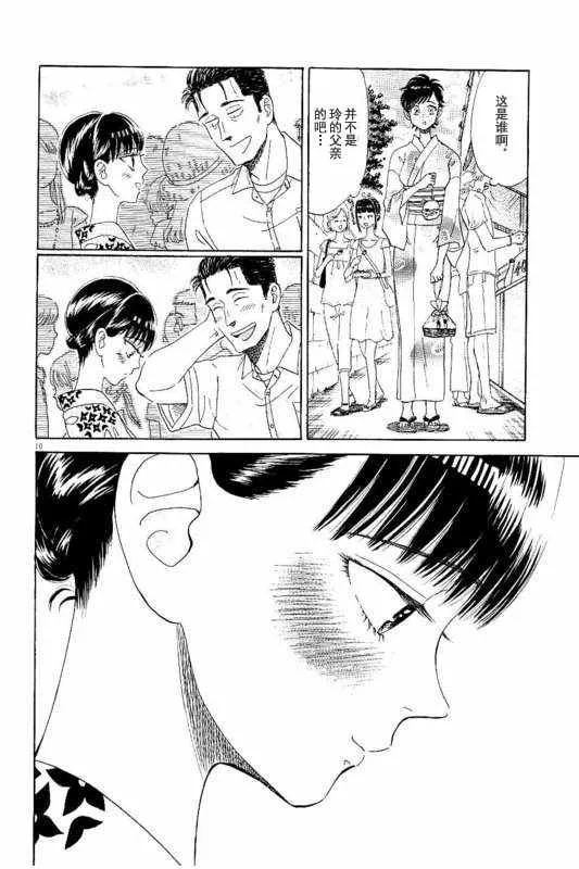 第30话 第10页
