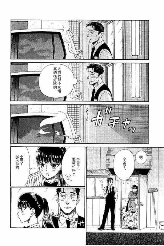 第32话 第6页