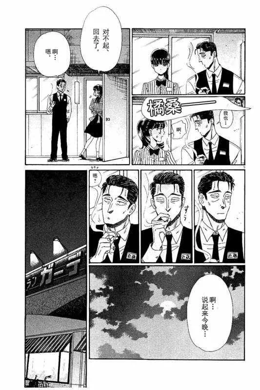第32话 第9页