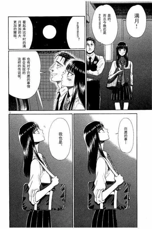 第32话 第12页