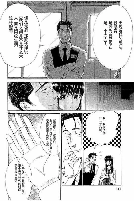 第32话 第14页