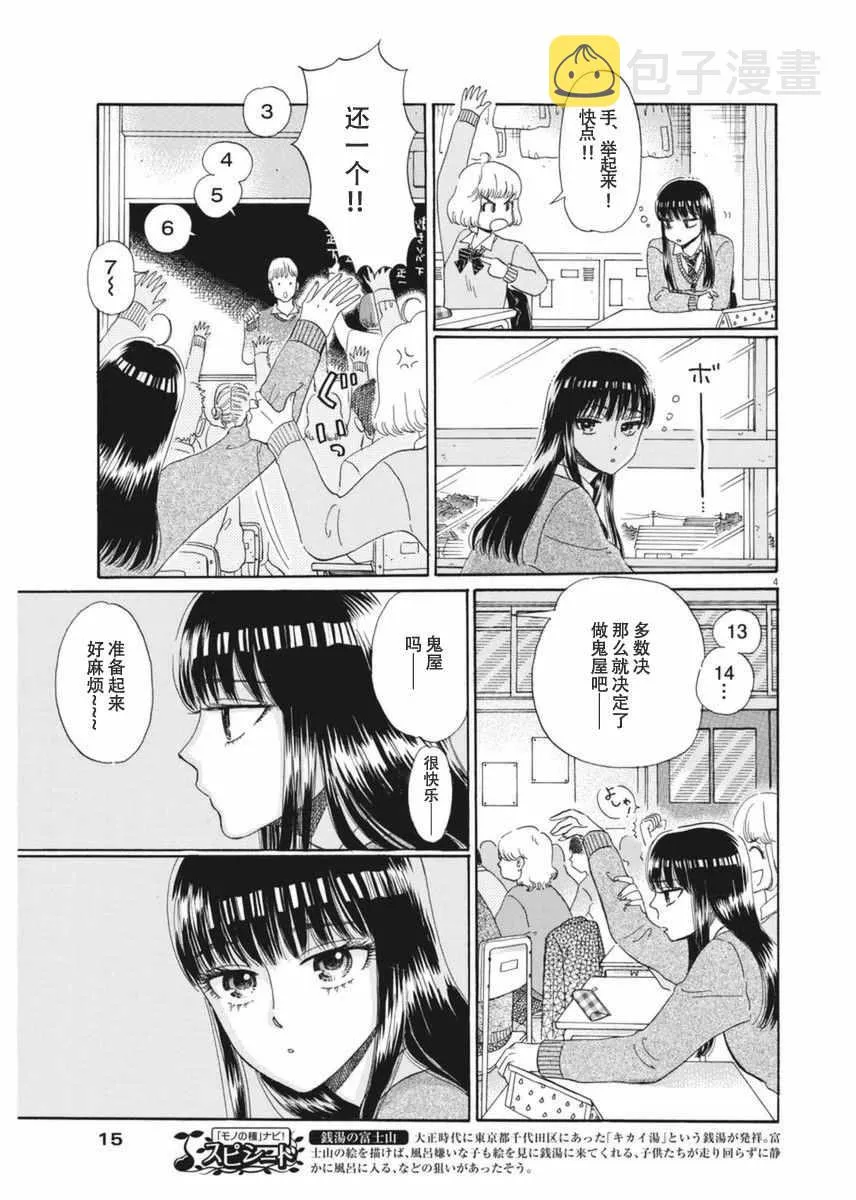 第33话 第5页