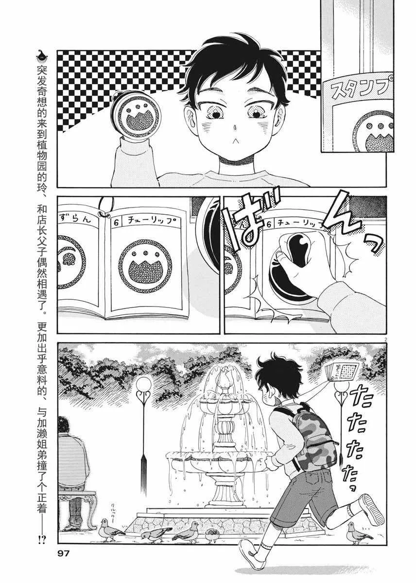 第36话 第2页