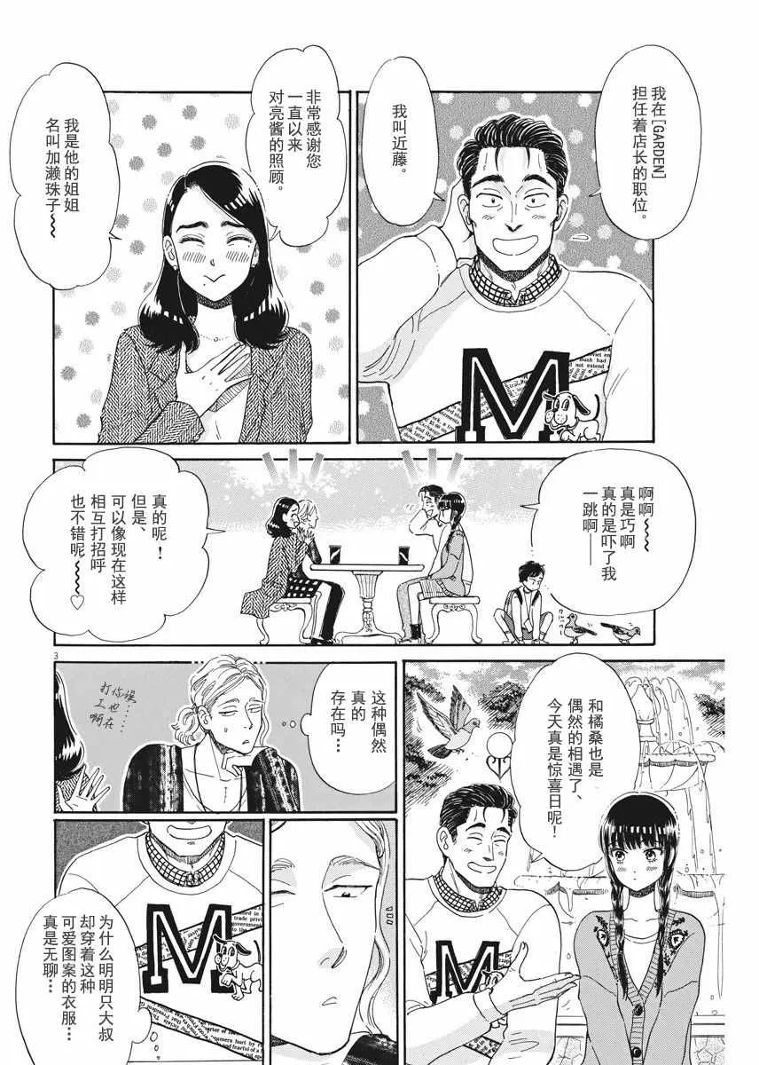 第36话 第3页