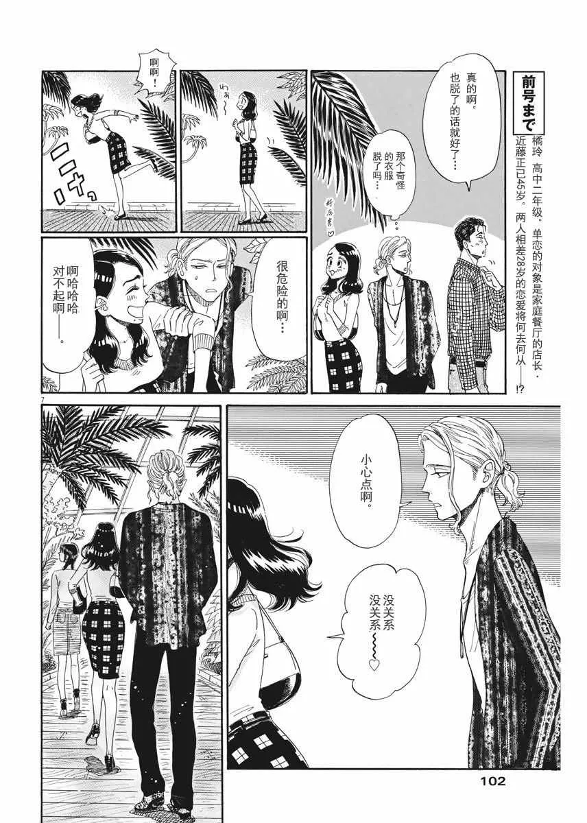 第36话 第7页