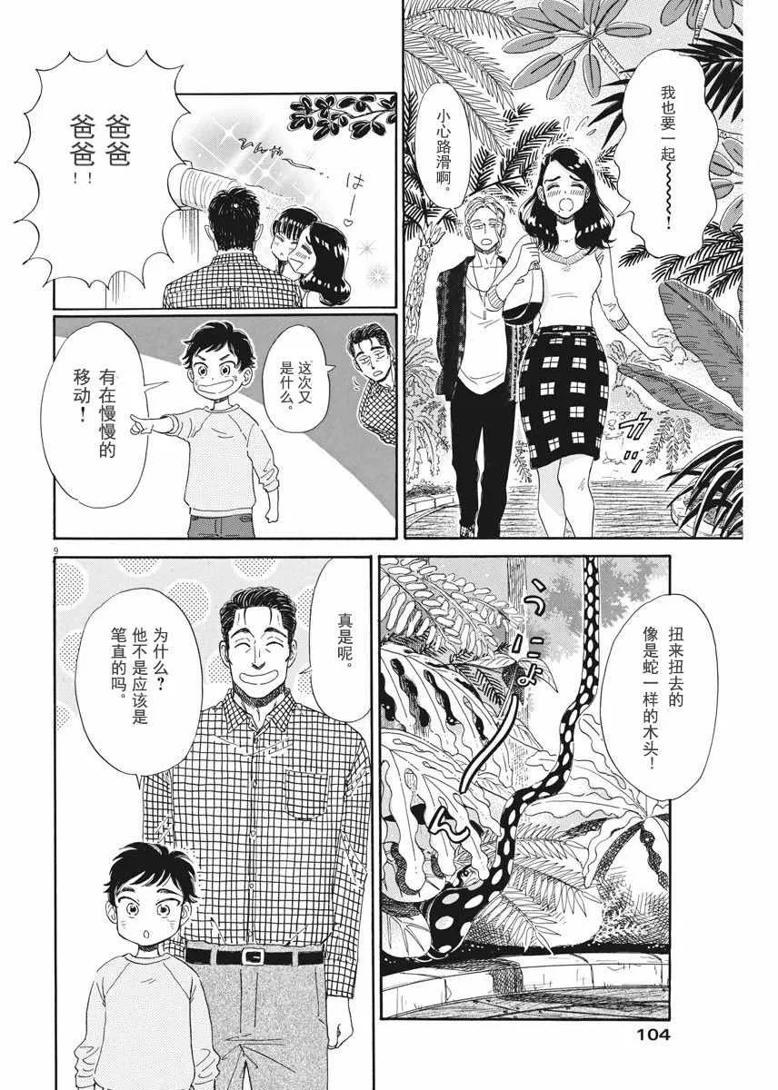 第36话 第9页