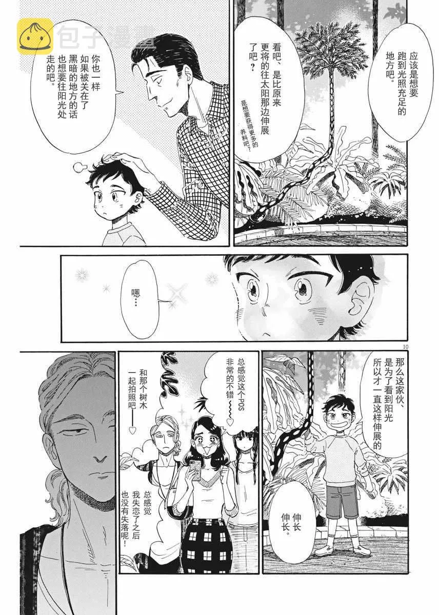第36话 第10页
