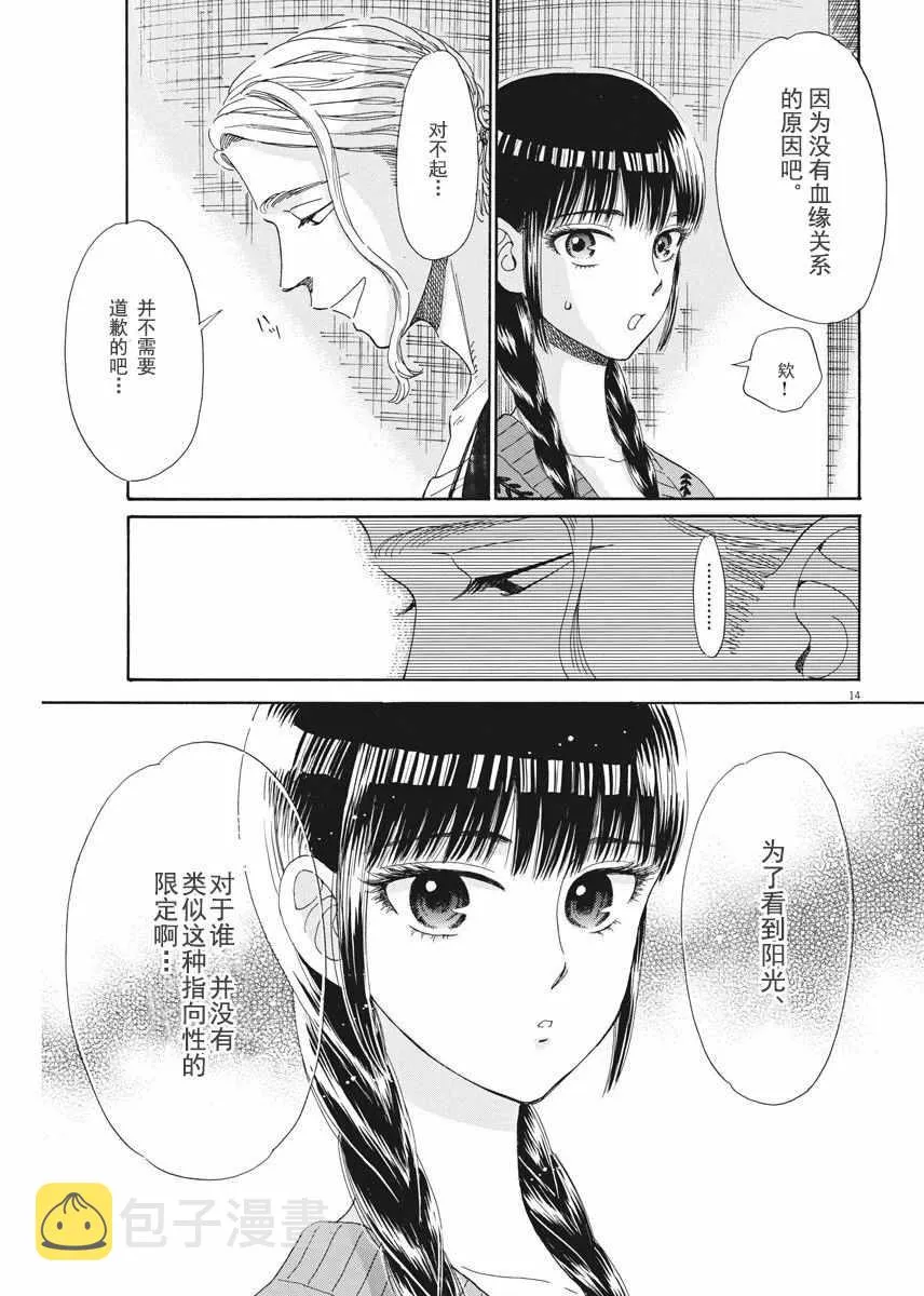 第36话 第14页