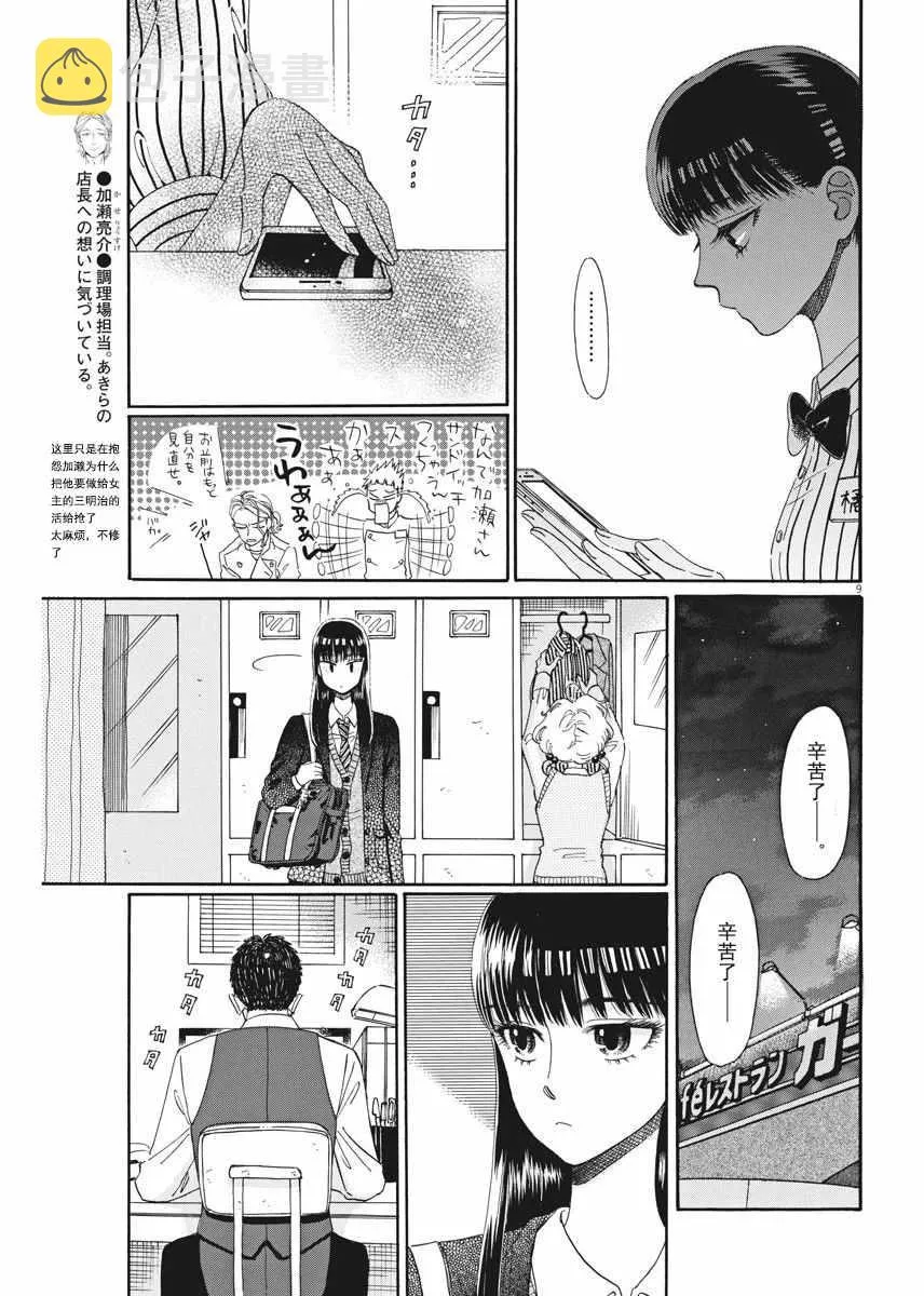 第37话 第9页
