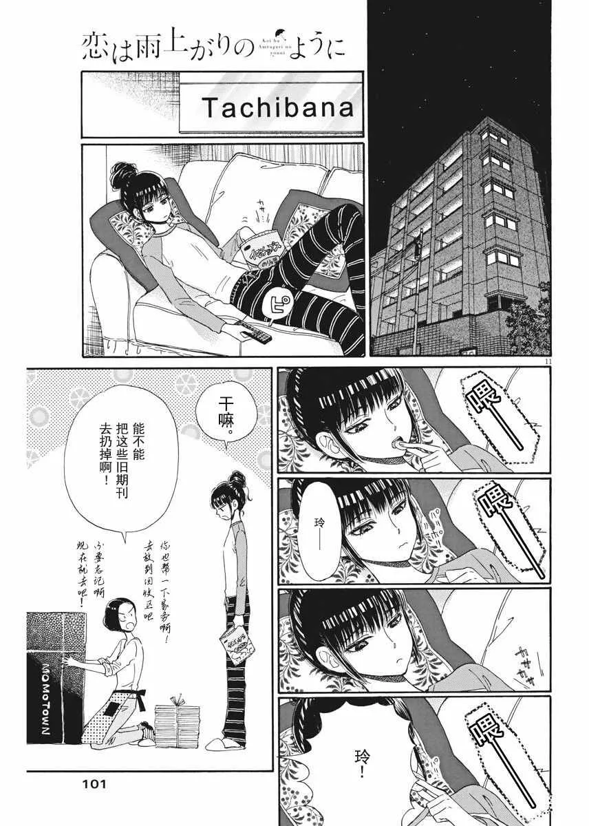第37话 第11页