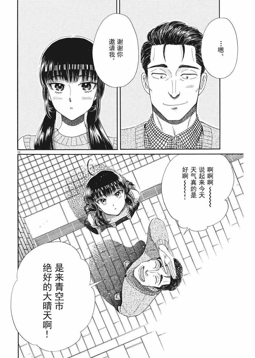 第37话 第16页