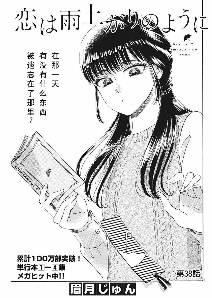 第38话 第1页