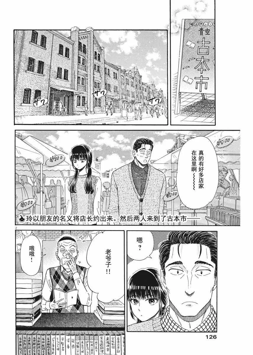 第38话 第2页