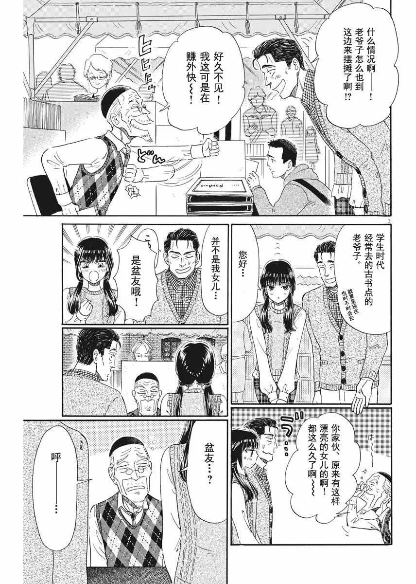 第38话 第3页