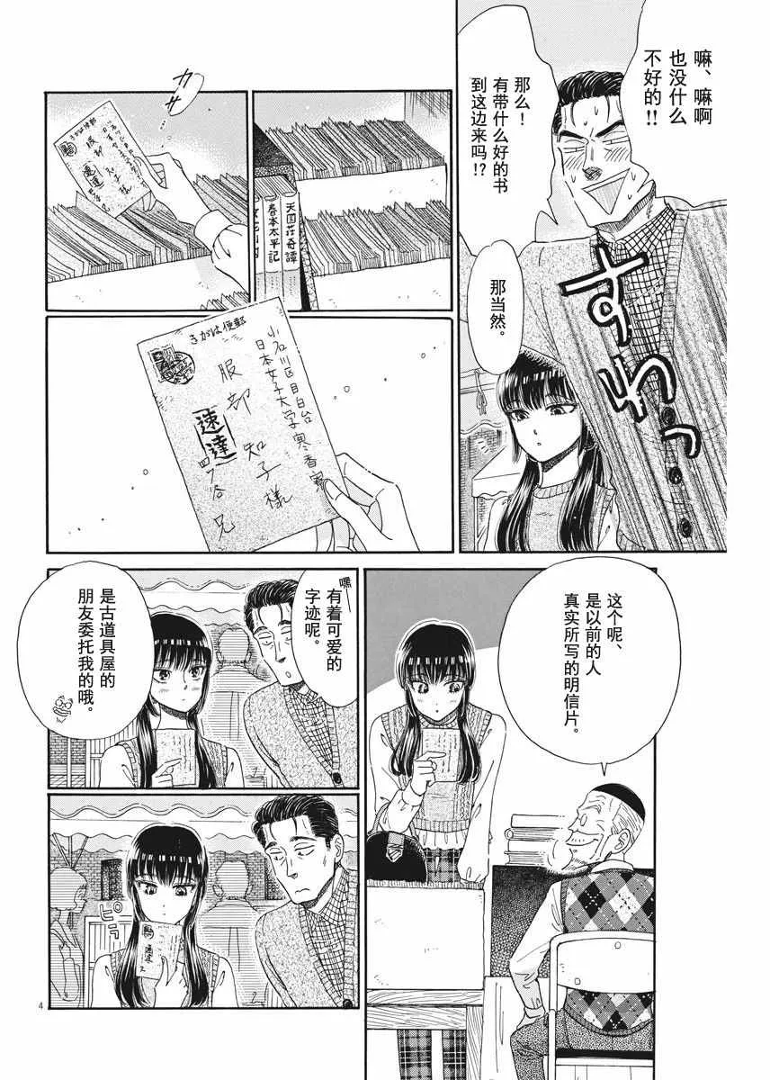 第38话 第4页