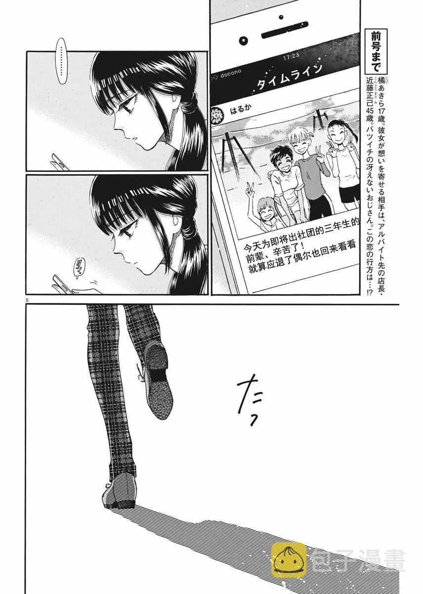 第38话 第8页