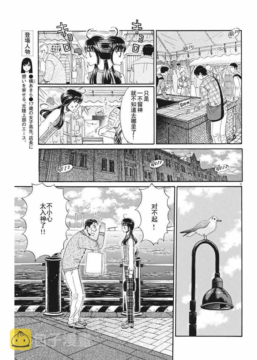 第38话 第9页