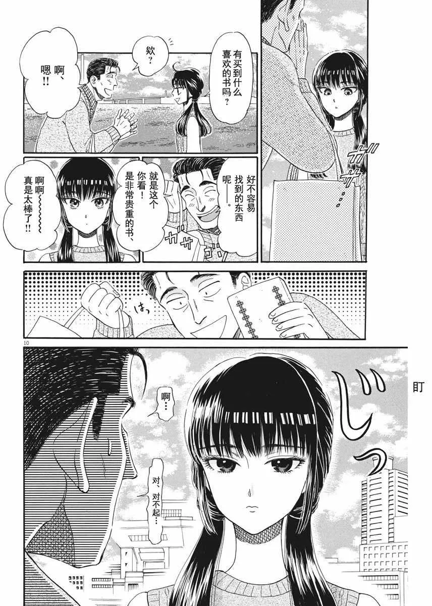 第38话 第10页