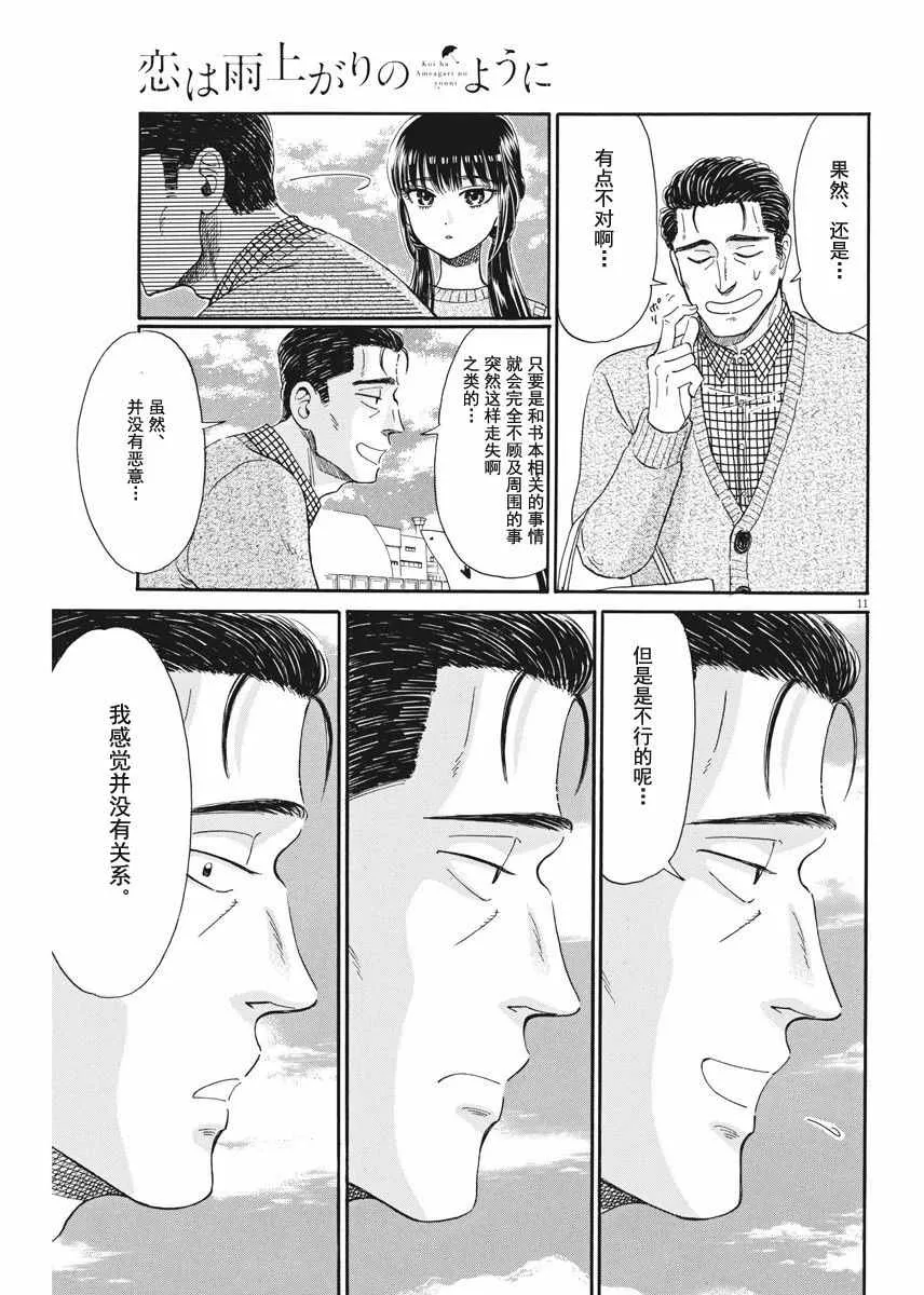 第38话 第11页