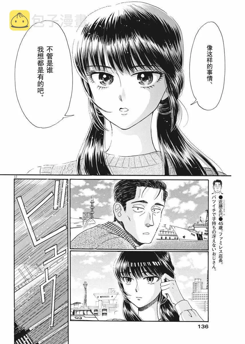 第38话 第12页