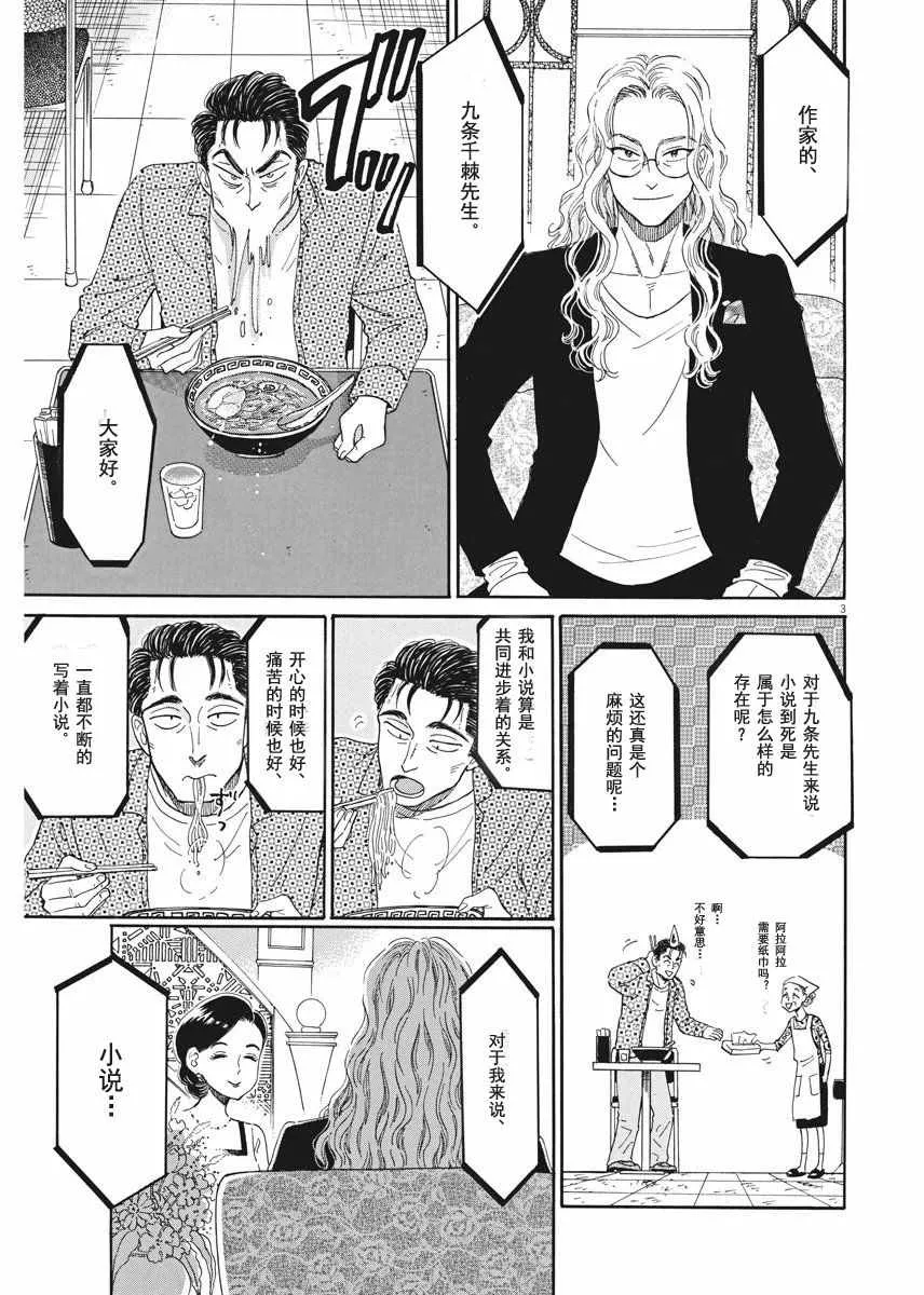 第39话 第3页
