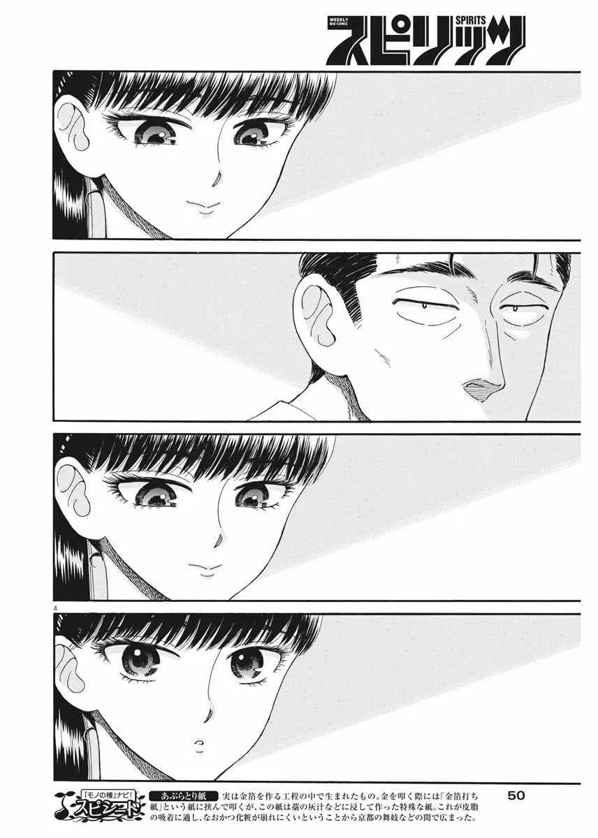 第40话 第4页