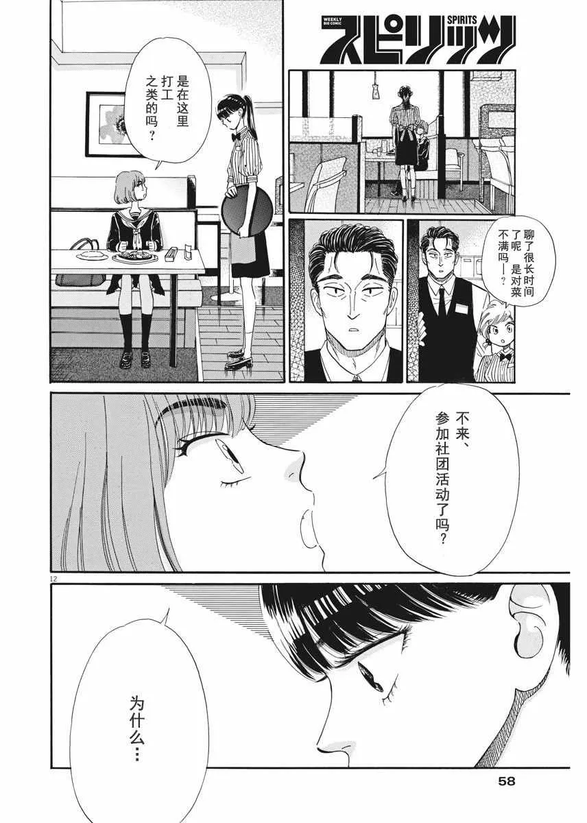 第40话 第12页