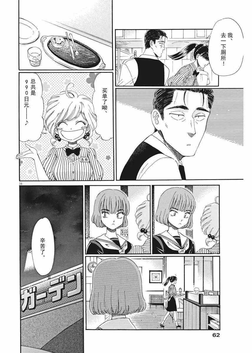 第40话 第16页