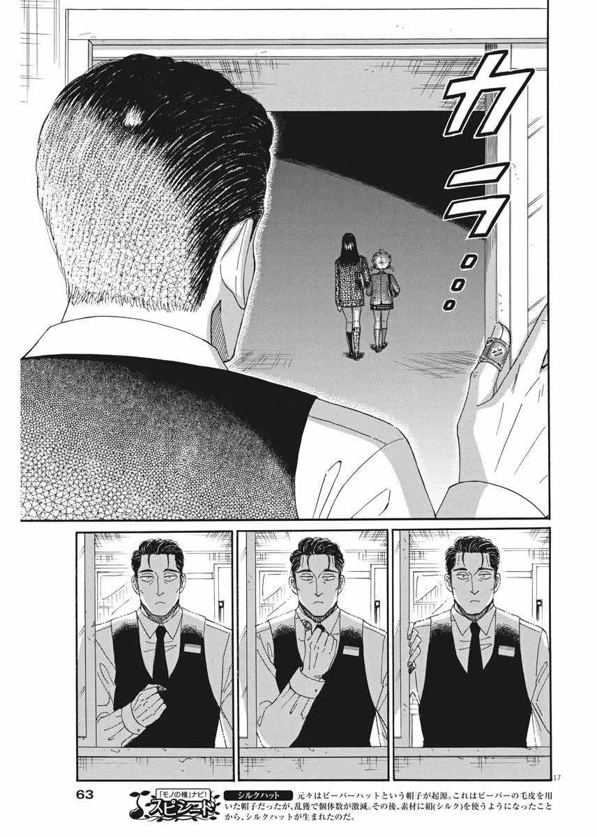 第40话 第17页