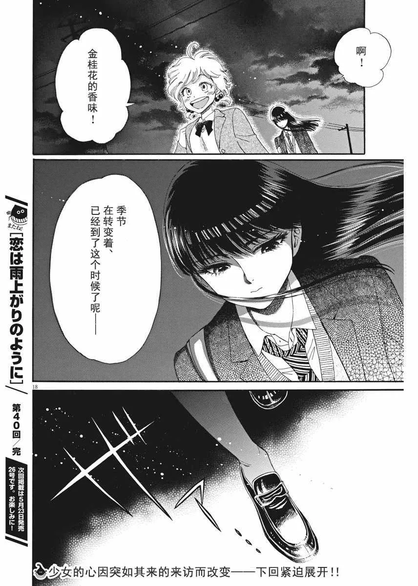 第40话 第18页