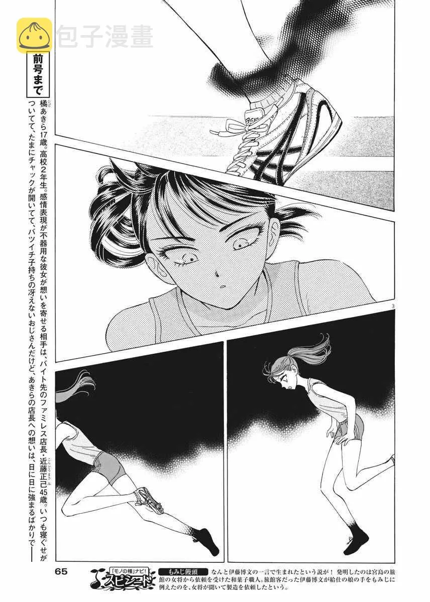 第41话 第3页
