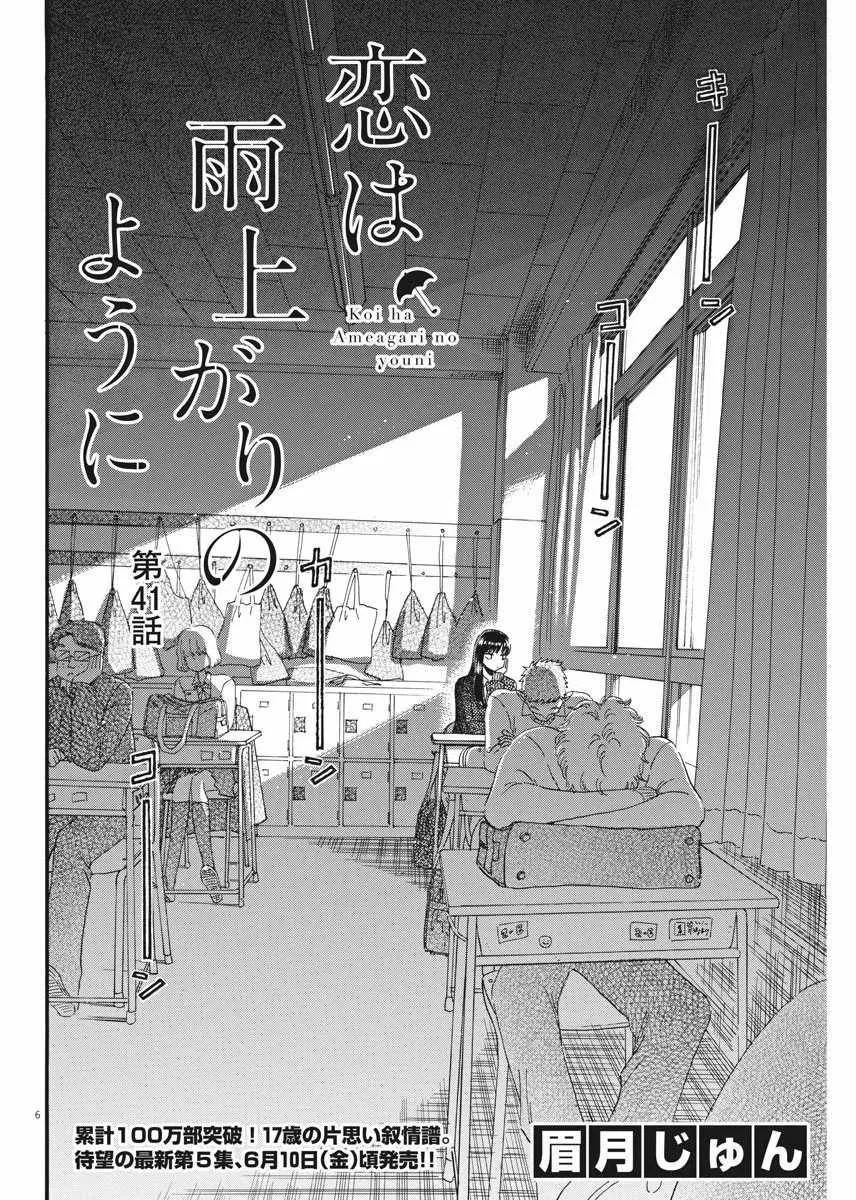 第41话 第6页