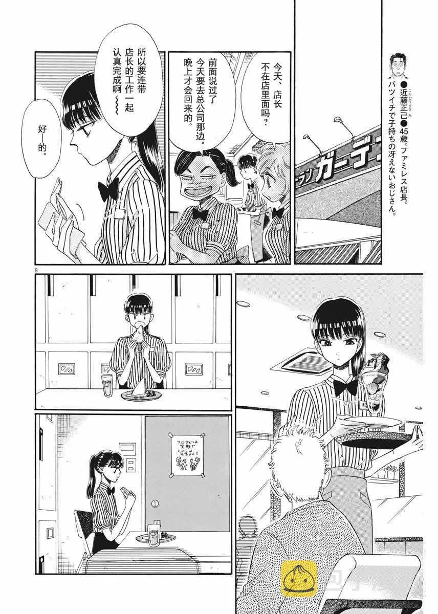 第41话 第8页
