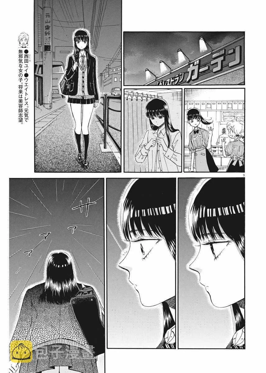 第41话 第9页