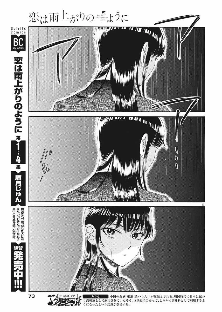 第41话 第11页