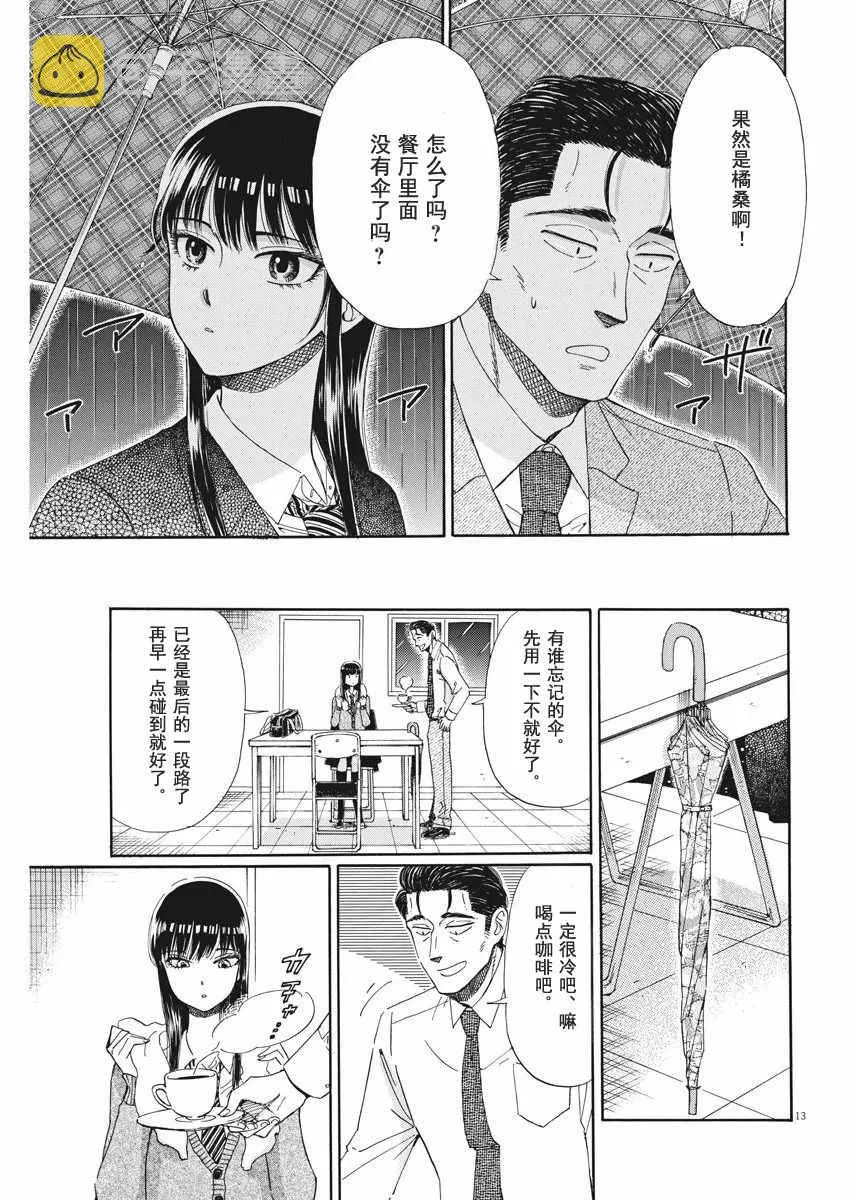 第41话 第13页