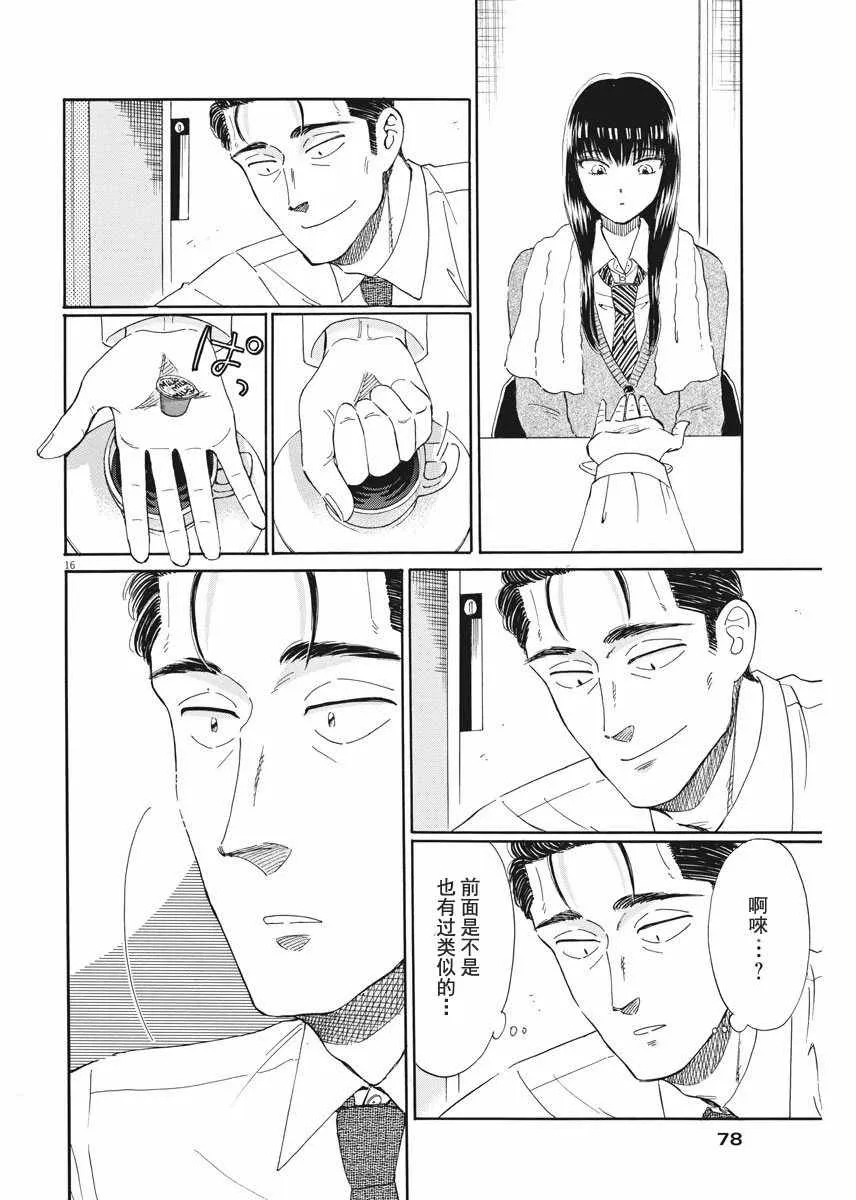 第41话 第16页